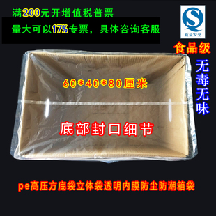 PE60*40*80cm四方袋箱袋塑料袋子立体袋方底袋机器包装袋可订做