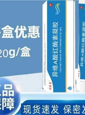 正品谐医堂异维A酸红酶素凝胶20g*1支/盒皮肤外用