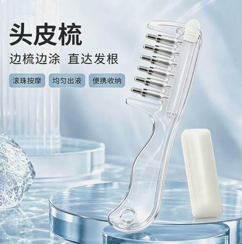 按摩梳水晶导液梳养发梳头皮上液器生发上药器精华液精油导入梳子