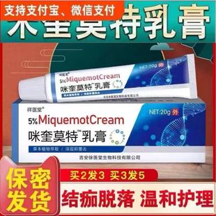 米奎乳膏男女士皮肤外用咪莫乳膏正品米莫特乳膏喹软膏
