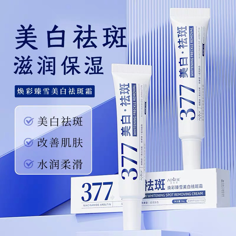 377美白祛斑霜淡斑提亮去黄保湿暗沉烟酰胺面霜官方旗舰店正品女
