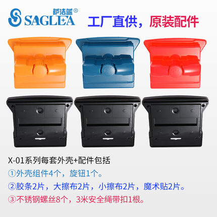 Saglea/萨洁蓝X型X535-X950替换外壳配件双面玻璃擦 擦窗器配件