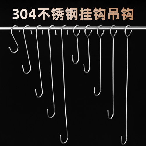 304不锈钢S型圆形强力承重挂钩