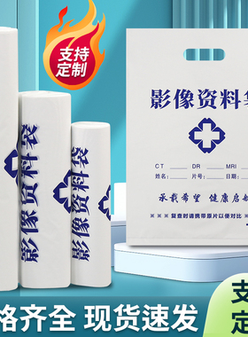 医院影像袋CT袋子成品现货DR胶片X光乳白色资料塑料袋子定做logo