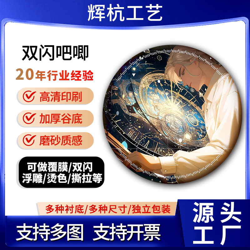 吧唧定制马口铁徽章明星应援周边