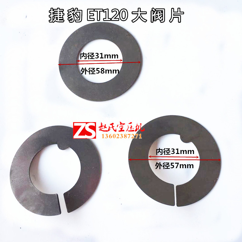 空压机阀片阀板垫片五金气泵配件