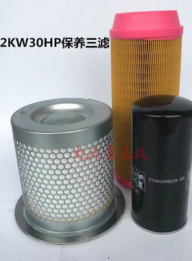 霸尔22KW30HP保养三滤配件空气滤芯机油滤芯油气分离器过滤器