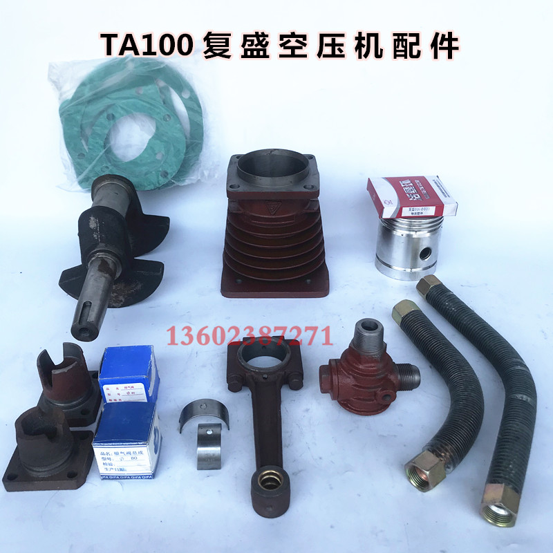 复盛配件TA-80/VA-80连杆活塞环曲轴缸套 气泵零件