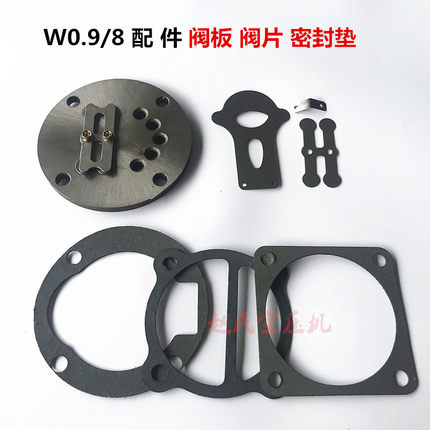 W0.9/8空压机基本配件维修气门铁板密封垫阀片气阀总成7.5KW/10HP