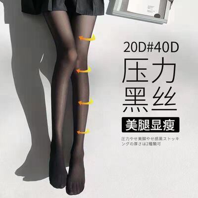 微压黑丝袜女秋冬性感JK黑丝20D/40D黑色丝袜打底连裤袜