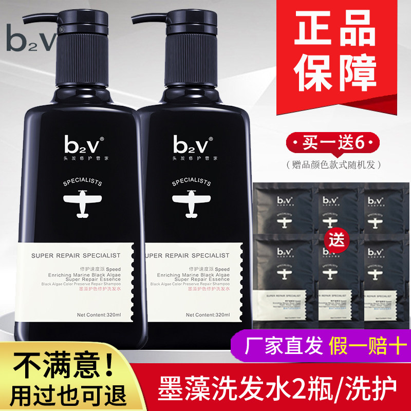 b2v墨藻洗发水2瓶正品 护发素洗护套装两件套改善毛躁控油蓬松