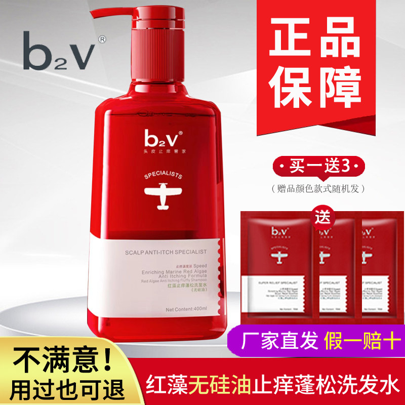 b2v洗发水红藻无硅油止痒蓬松洗发膏头皮止痒舒缓控油清爽男女