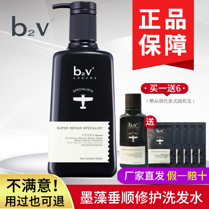 b2v墨藻垂顺修护洗发水