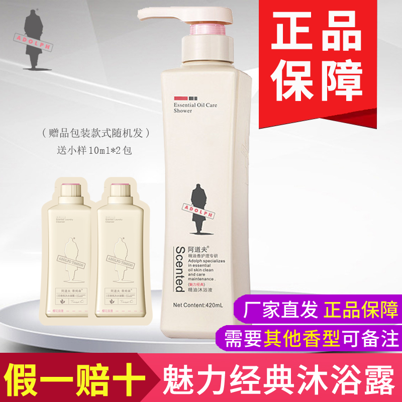 阿道夫精油沐浴露魅力经典男女