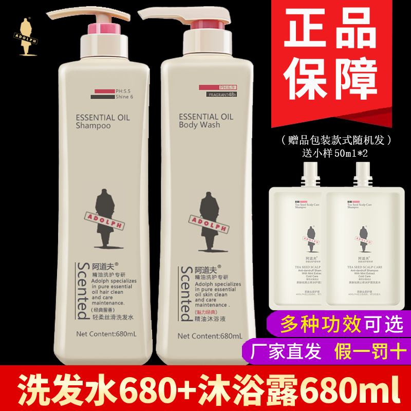 阿道夫洗发水+沐浴露各680ml