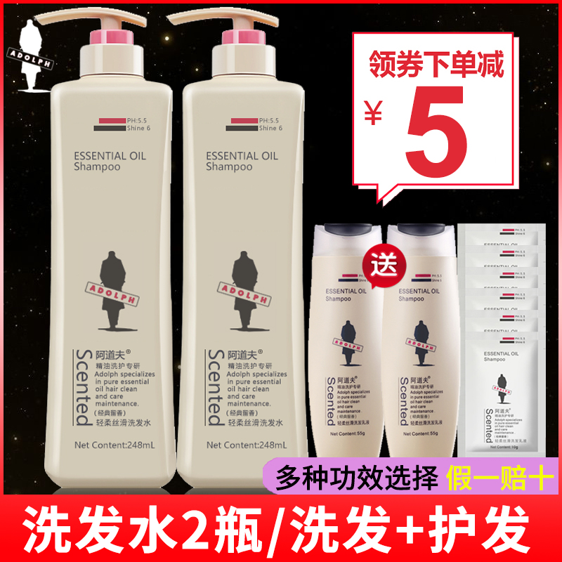 阿道夫洗发水正品套装 轻柔丝滑洗护乳液护发素持久留香非800ml