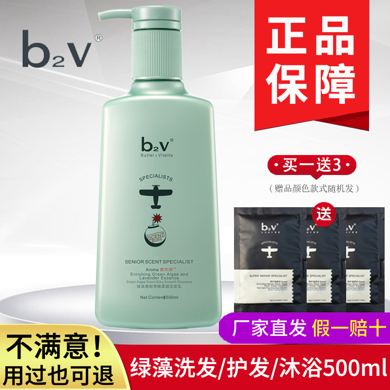 b2v绿藻500ml洗发水正品袪屑控油保湿沐浴露护发素单瓶男女通用