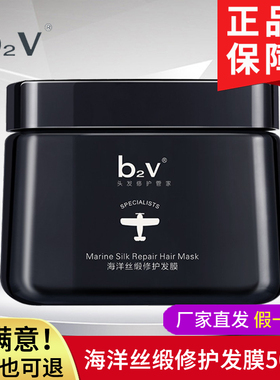 b2v海洋丝缎修护发膜抚平毛躁一顺到底500ml改善毛躁滋润保湿
