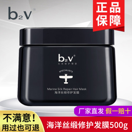 b2v海洋丝缎修护发膜抚平毛躁一顺到底500ml改善毛躁滋润保湿