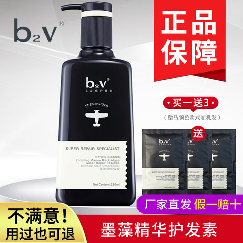 b2v墨藻修护护发素改善毛躁