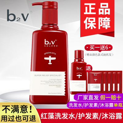 b2v红藻洗发/沐浴/护发单瓶