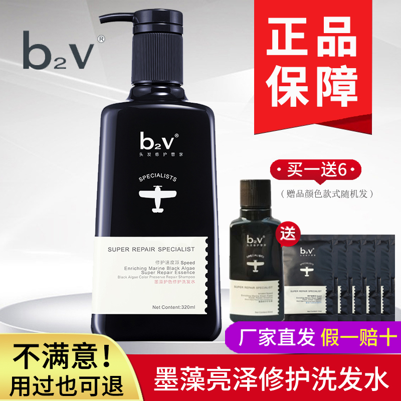 b2v墨藻亮泽修护洗发水洗发乳修护柔顺 580ml /380多规格