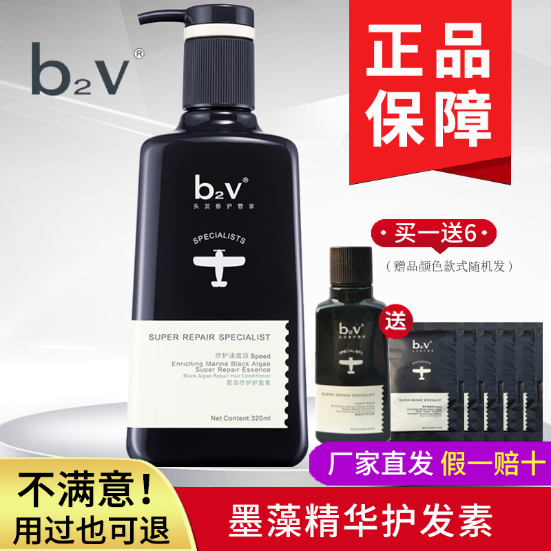 b2v墨藻修护护发素正品改善毛躁顺滑修护烫染受损