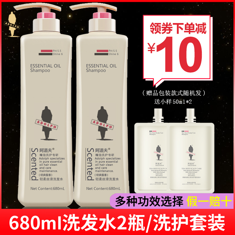 阿道夫正品洗发水2瓶护发素大瓶