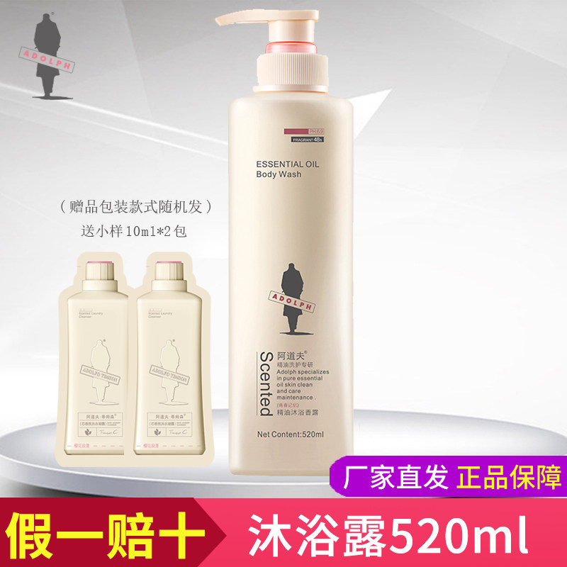 阿道夫沐浴露青春记忆520ml大瓶