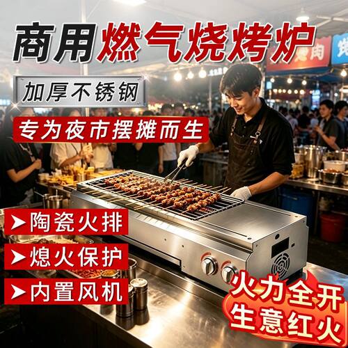 国标熄火保护燃气烧烤炉商用推荐