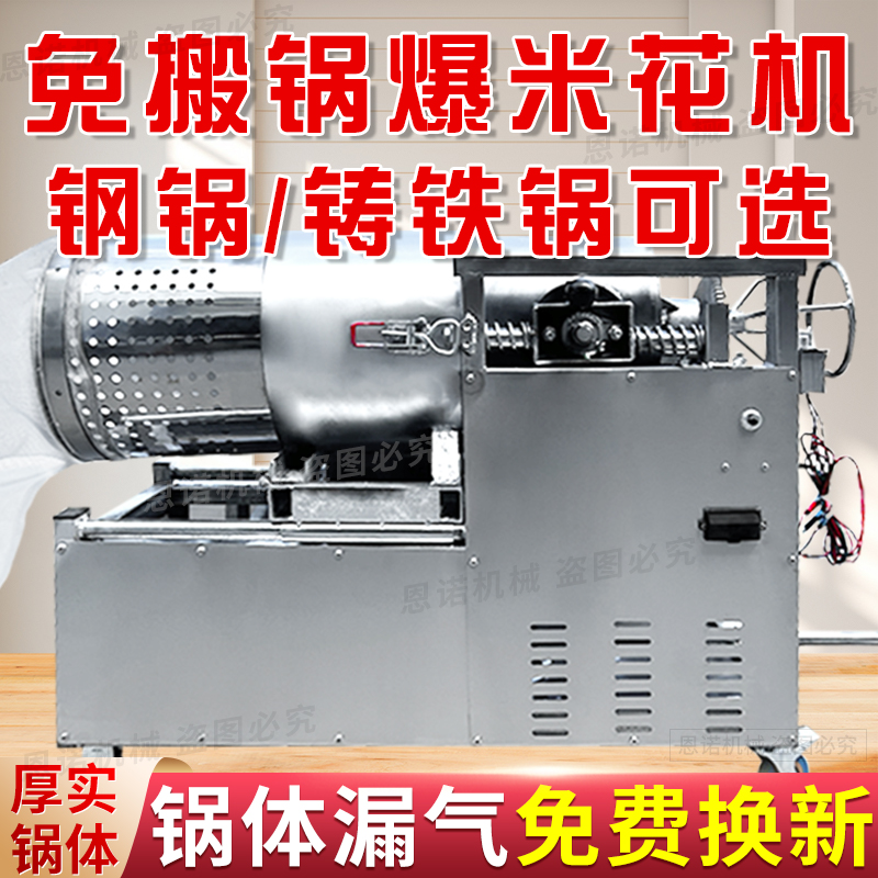 全自动爆米花机免搬锅厂家直销