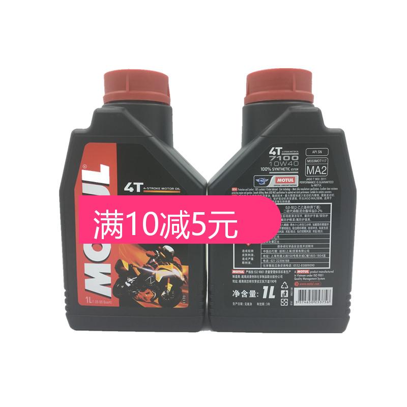 正品摩特300V全合成通用摩托车