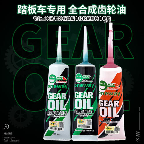 万威踏板车齿轮油齿轮油
