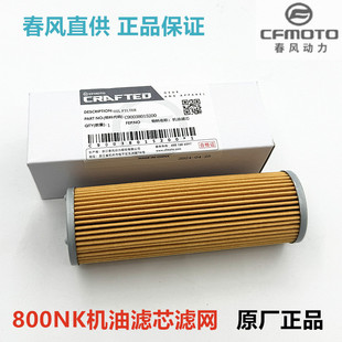 CFMOTO春风800MT NK机油滤芯机滤过滤网KTM90机油格纸质滤芯原装