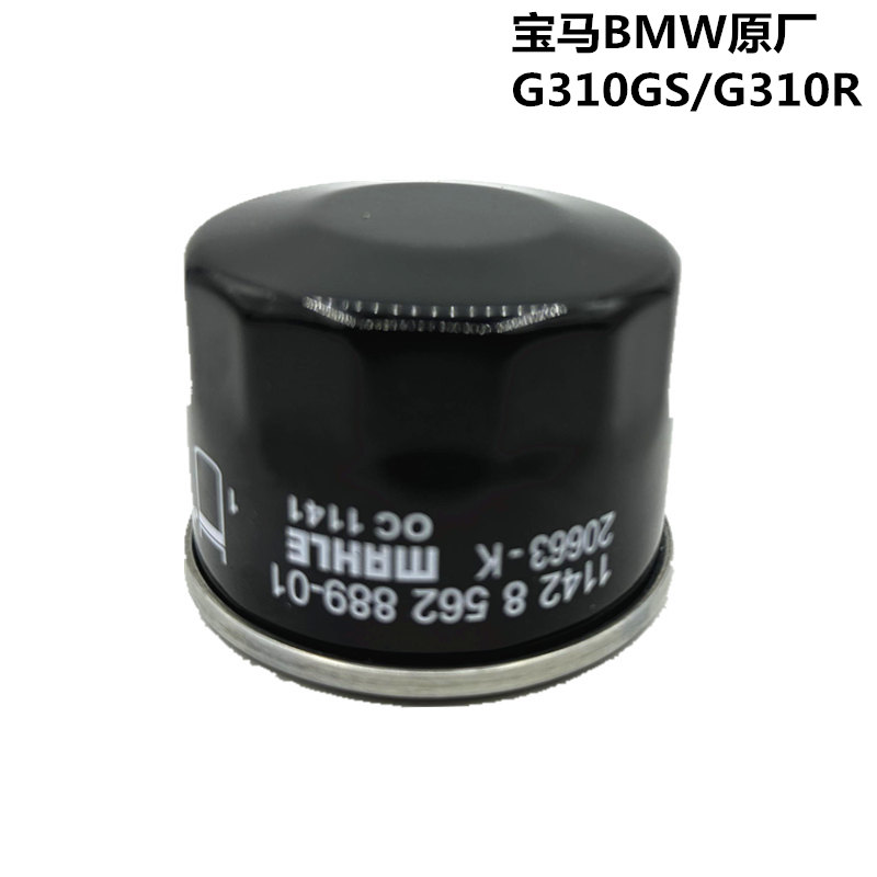摩托车机滤适用新老G310R/G310GS\G310RR机油滤芯格滤清器