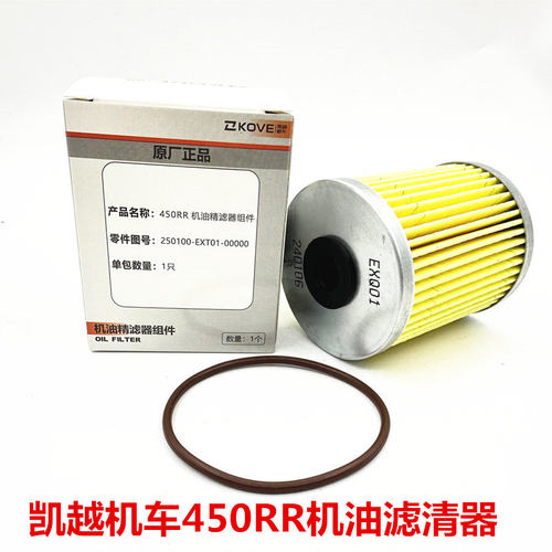 原厂正品凯越机车450RR配件ZF400GS-A机油滤清器 机油滤清器