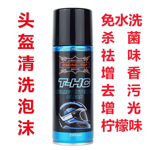 竞技者头盔泡沫清洗剂 内胆内衬护具 皮革清洁干洗剂