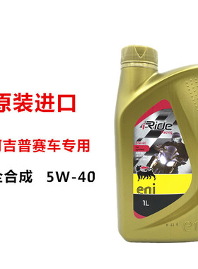 agip阿吉普5W40全合成摩托车机油4T适用阿普利亚比亚乔维斯帕机油