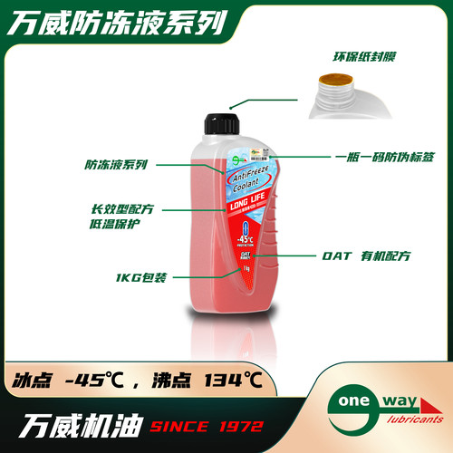 万威防冻液摩托车冷却液防冻冰点-45沸点134有机长效型汽车通用