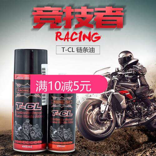 竞技者干式白色蜡tcr445ml摩托车