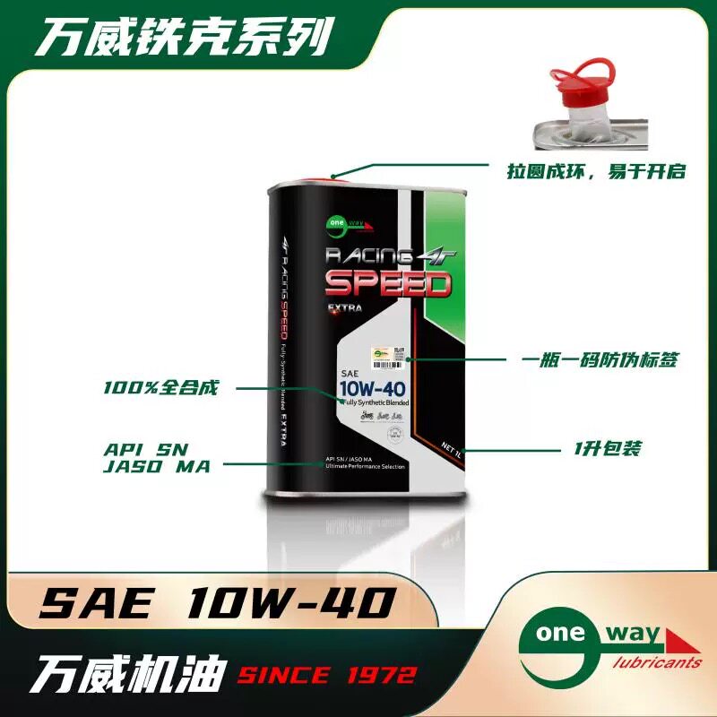 万威铁克摩托车机油全合成5W50 10W40 10W50 5W40 正品带防伪
