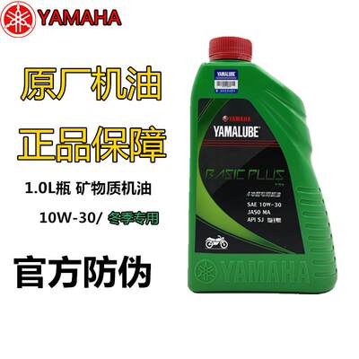 YAMAHA4T四冲程摩托车机油