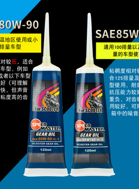 速马力全合成齿轮油85W140女装踏板助力车80W90摩托车齿轮油通用