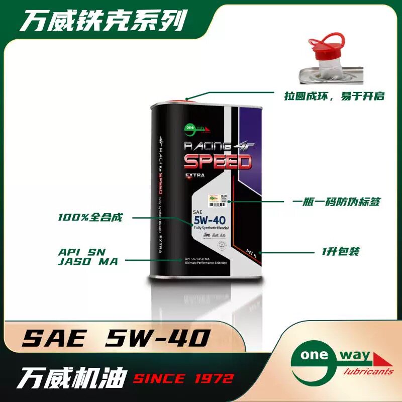 万威铁克5W50光阳250专用机油SP全合成MA原厂同款粘度CT250赛艇