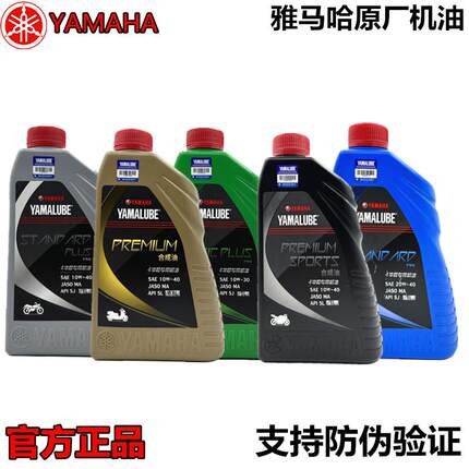 雅马哈摩托车机油四冲程踏板跨骑机油四季机油摩托车通用正品原厂