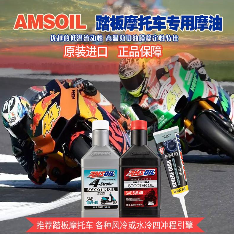 安索速可达公羊绵羊油适用三阳光阳本田雅马哈豪爵铃木踏板车机油