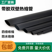 四倍带胶热缩管双壁管收缩加厚管防水密封环保热缩绝缘套管4 72mm