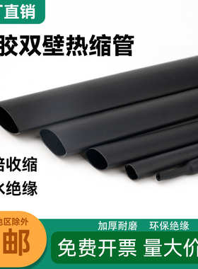 四倍带胶热缩管双壁管收缩加厚管防水密封环保热缩绝缘套管4-72mm