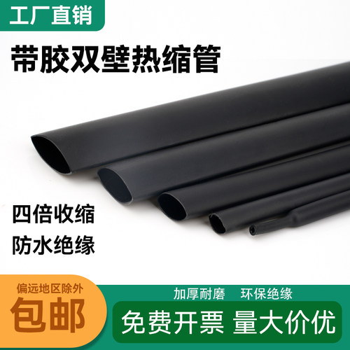 四倍带胶热缩管双壁管收缩加厚管防水密封环保热缩绝缘套管4-72mm