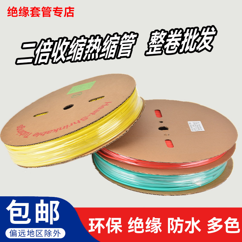 加厚环保热缩管彩色热缩管母排保护套管电工电线缆收缩套管接线,标准件/零部件/工业耗材,热缩管,淘宝优惠券,粉丝福利购,淘宝优惠卷
